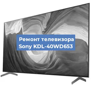 Замена порта интернета на телевизоре Sony KDL-40WD653 в Перми